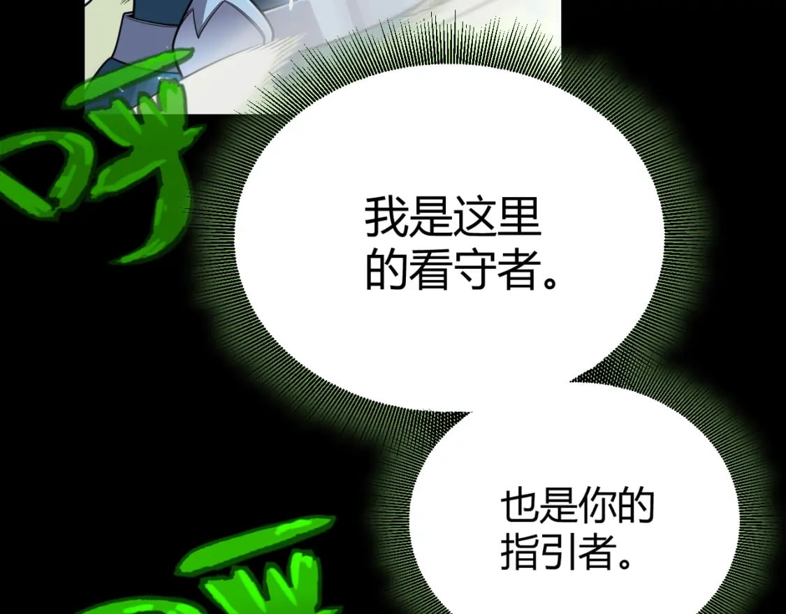 我来自游戏免费漫画下拉式酷漫屋漫画,第192话 锤炼和考验1图