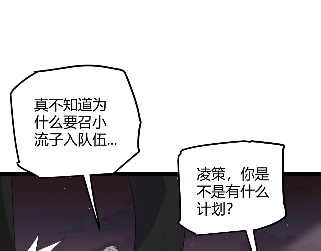 我来自游戏免费漫画下拉式酷漫屋漫画,第22话 3分钟！凌策的警告！1图