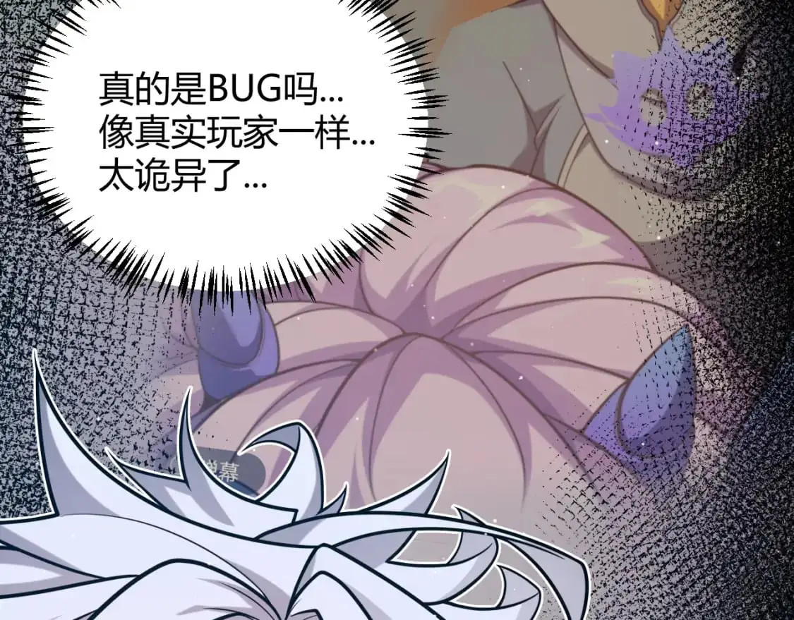 我来自游戏免费漫画下拉式酷漫屋漫画,第234话 诡异的副本2图