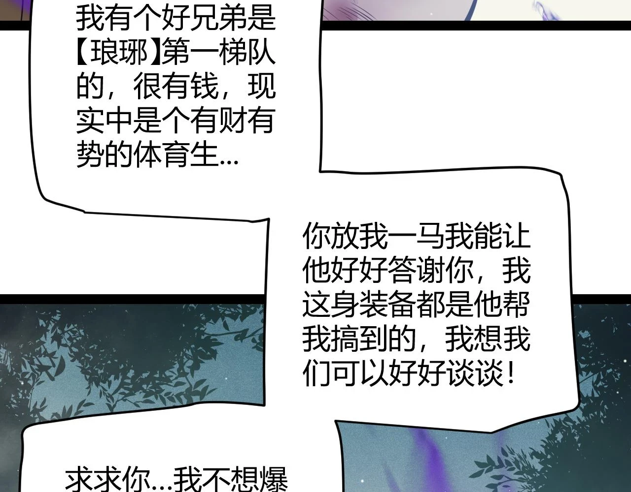 我来自游戏免费漫画下拉式酷漫屋漫画,第158话 天拥第一人出现1图