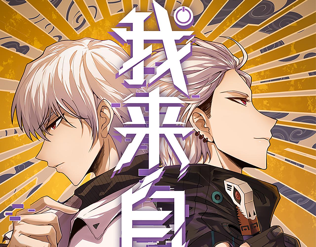 我来自游戏2动漫免费观看漫画,第47话 孰强孰弱？2图