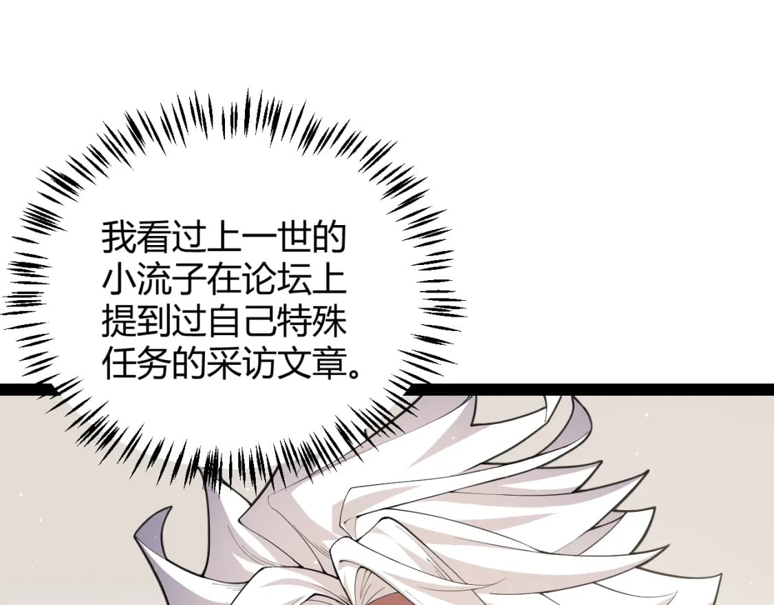 我来自游戏免费漫画下拉式酷漫屋漫画,第190话 大变化的小流子2图