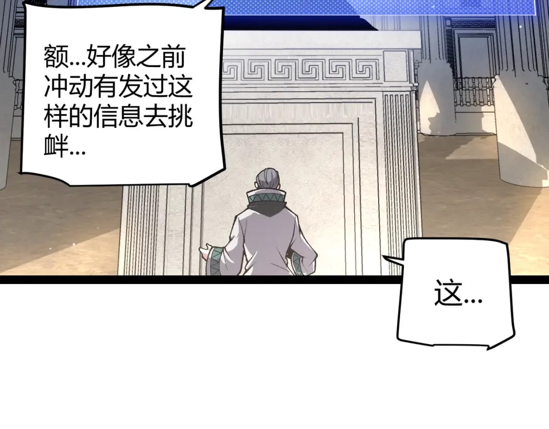 我来自游戏免费漫画下拉式酷漫屋漫画,第208话 最夸张的直播！1图
