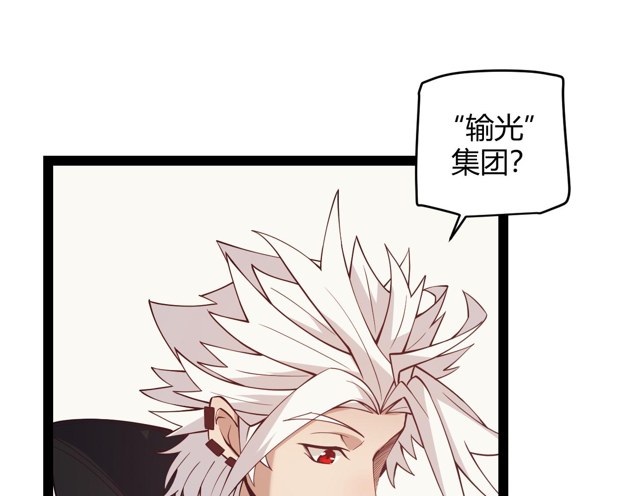 我来自游戏免费漫画下拉式酷漫屋漫画,第142话 凌策的商业帝国2图