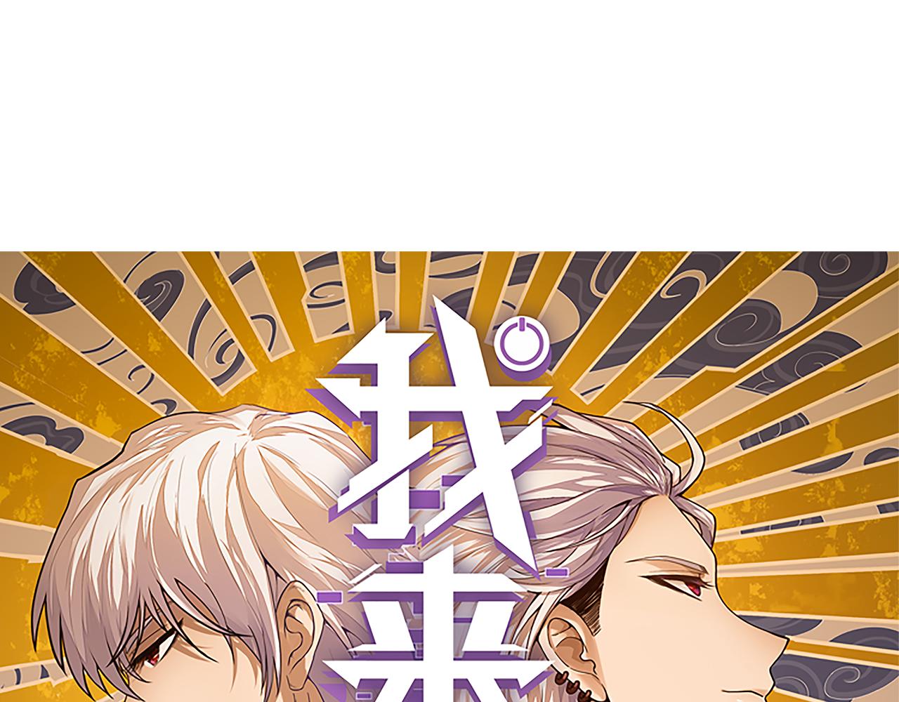 我来自游戏漫画全集完整版漫画,第61话 一场炎舞1图