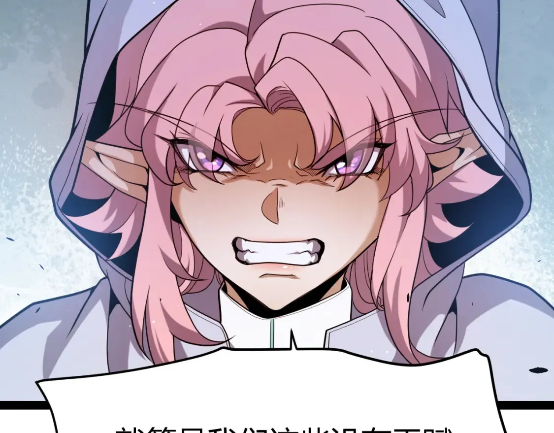 我来自游戏免费漫画下拉式酷漫屋漫画,第248话 傻瓜四人组的危机？1图