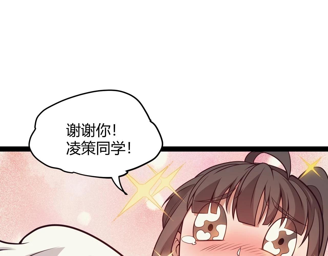 我来自游戏免费漫画下拉式酷漫屋漫画,第154话 运动会1图