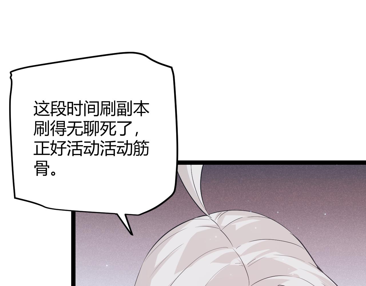 我来自游戏免费漫画下拉式酷漫屋漫画,第64话 埋伏的危机！1图