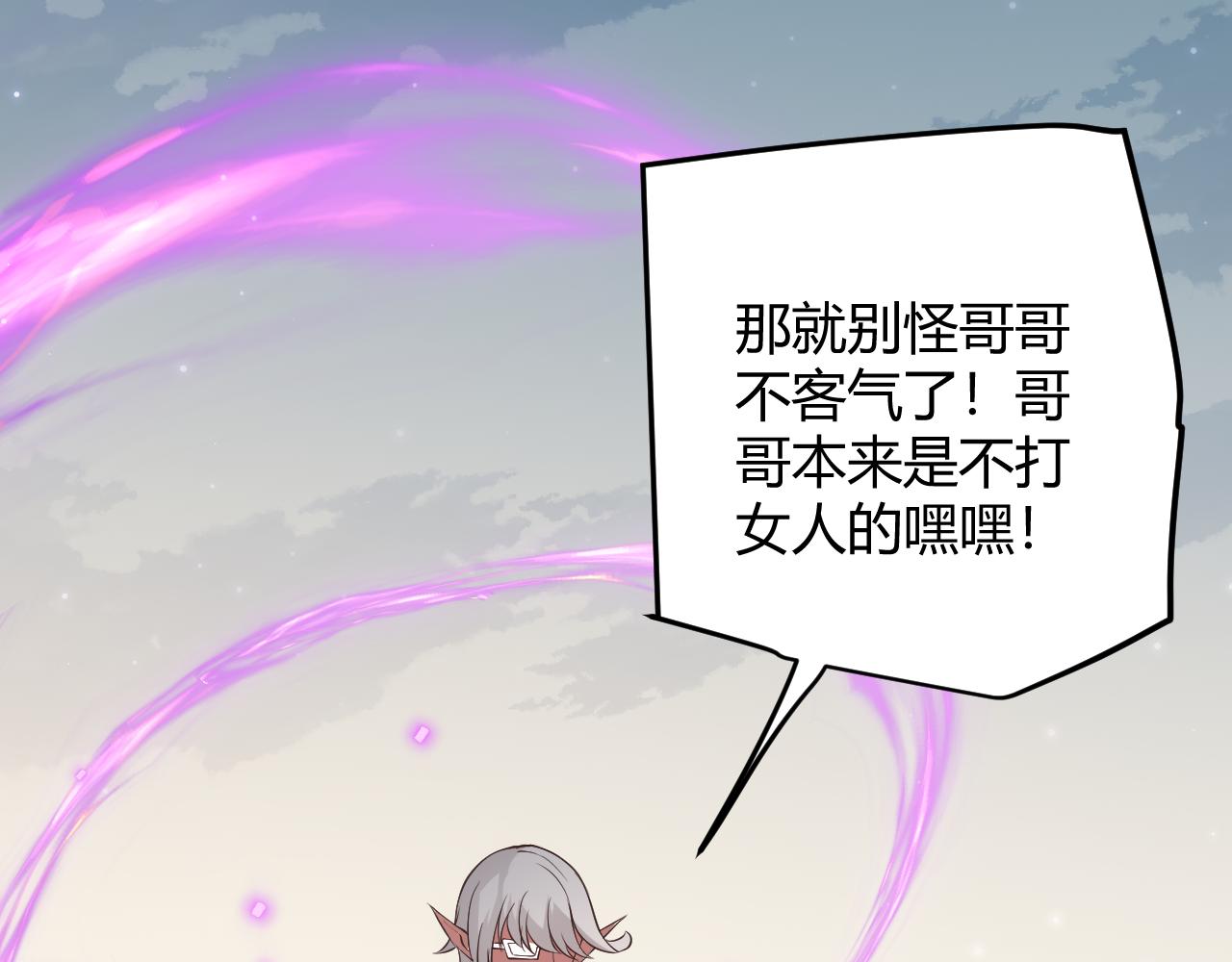 我来自游戏免费漫画下拉式酷漫屋漫画,第61话 一场炎舞1图