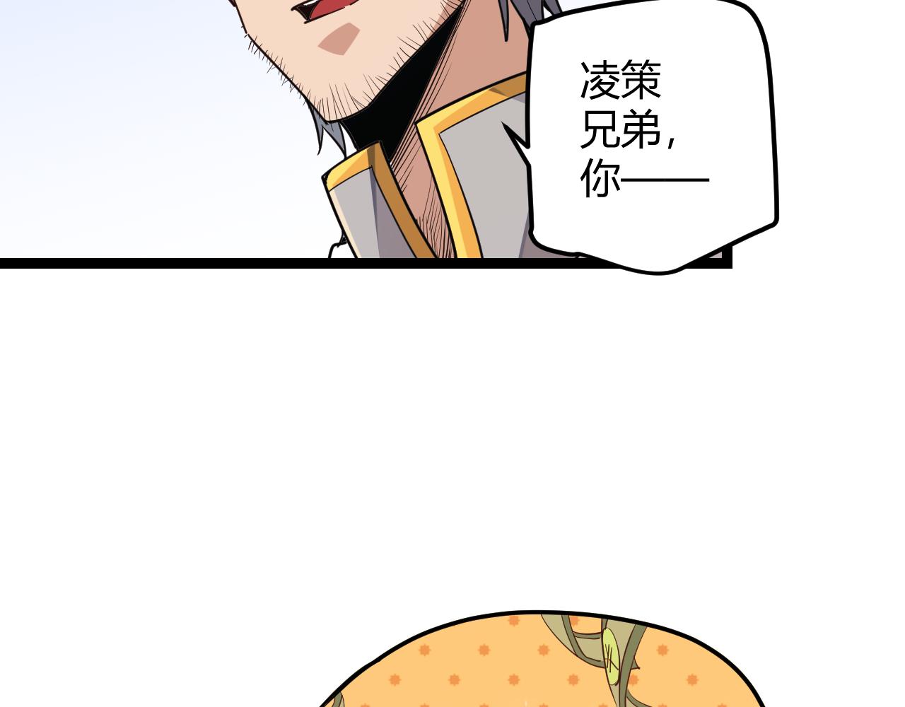 我来自游戏笔趣阁漫画,第38话 来自天绝会长的邀请2图