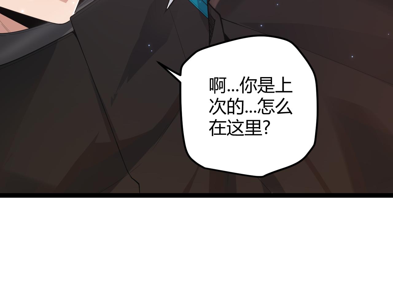 我来自游戏漫画,第42话 战法又如何2图