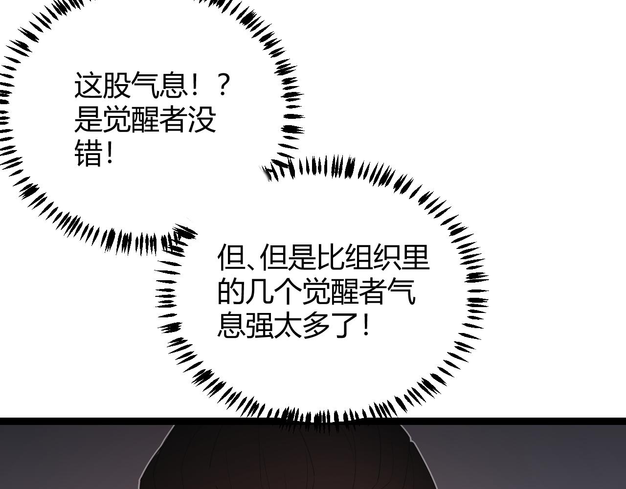 我来自游戏免费漫画下拉式酷漫屋漫画,第77话 一笔勾销？2图