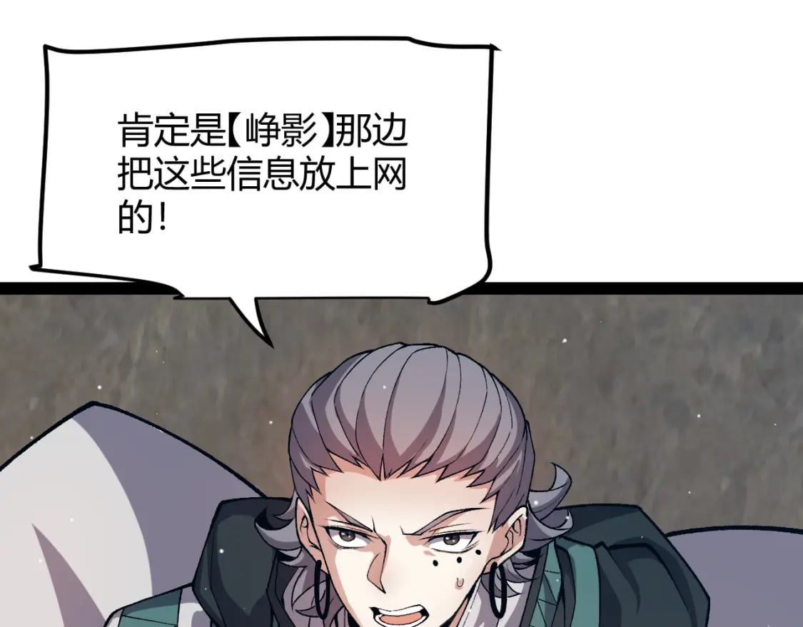 我来自游戏免费漫画下拉式酷漫屋漫画,第208话 最夸张的直播！2图