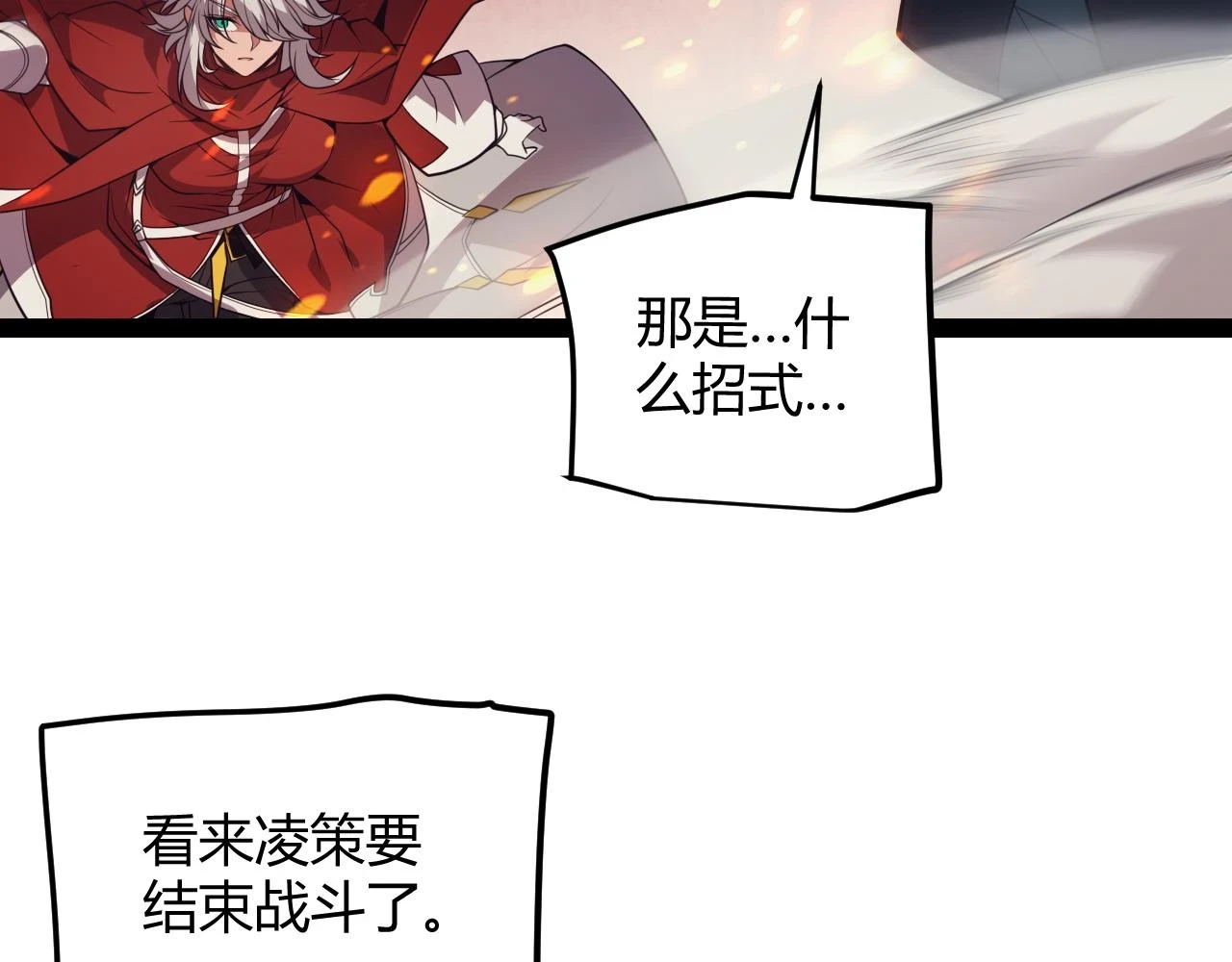 我来自游戏免费漫画下拉式酷漫屋漫画,第152话 凌策的必死之局1图