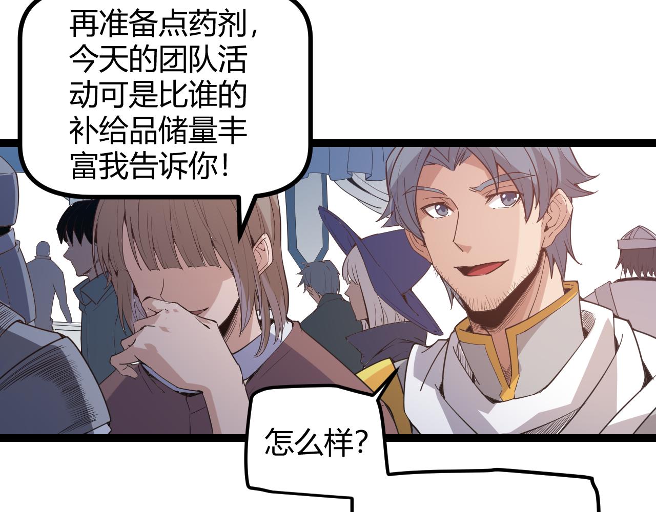 我来自游戏免费漫画下拉式酷漫屋漫画,第38话 来自天绝会长的邀请1图