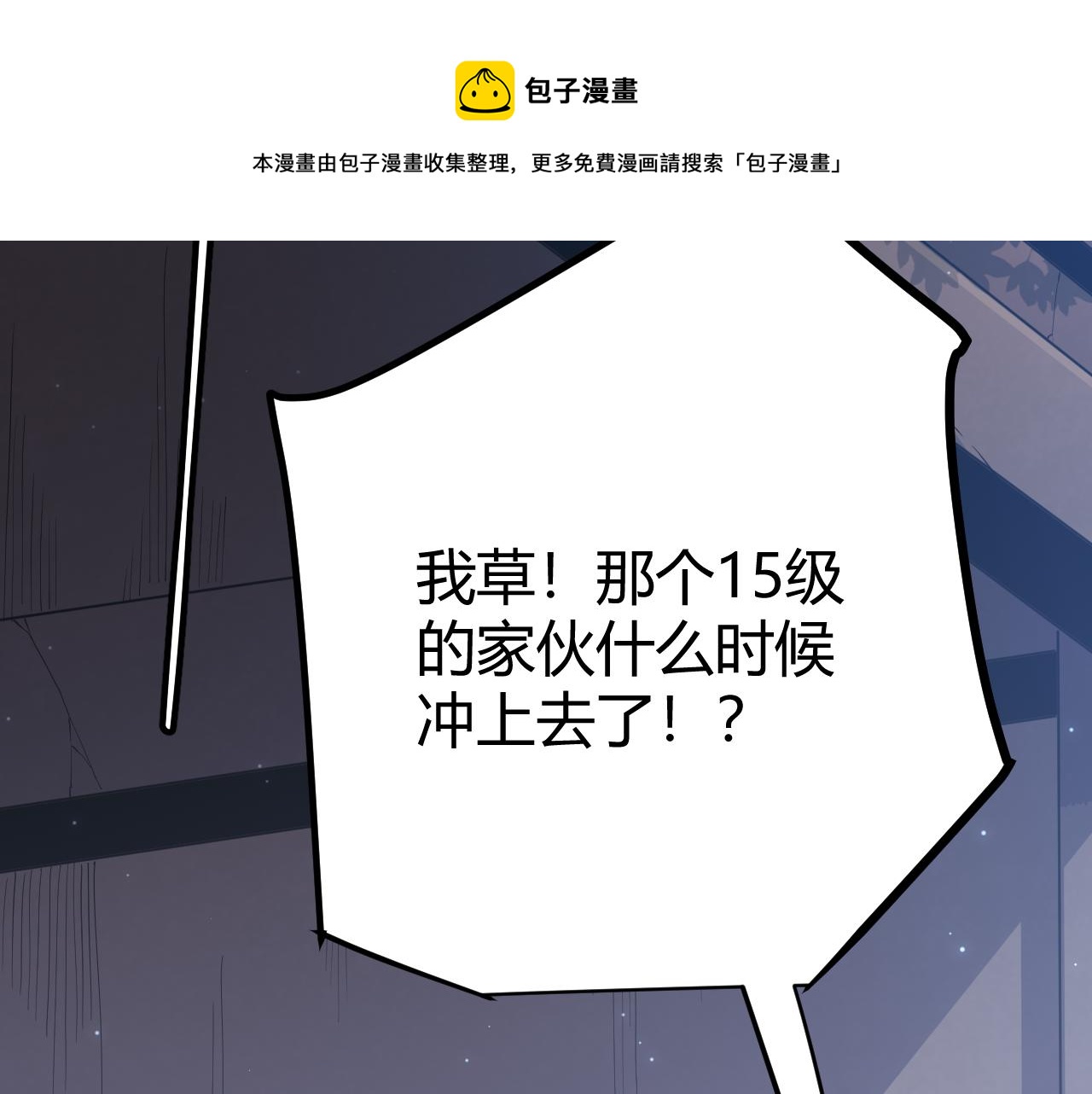 我来自游戏免费漫画下拉式酷漫屋漫画,第73话 差太多了。1图