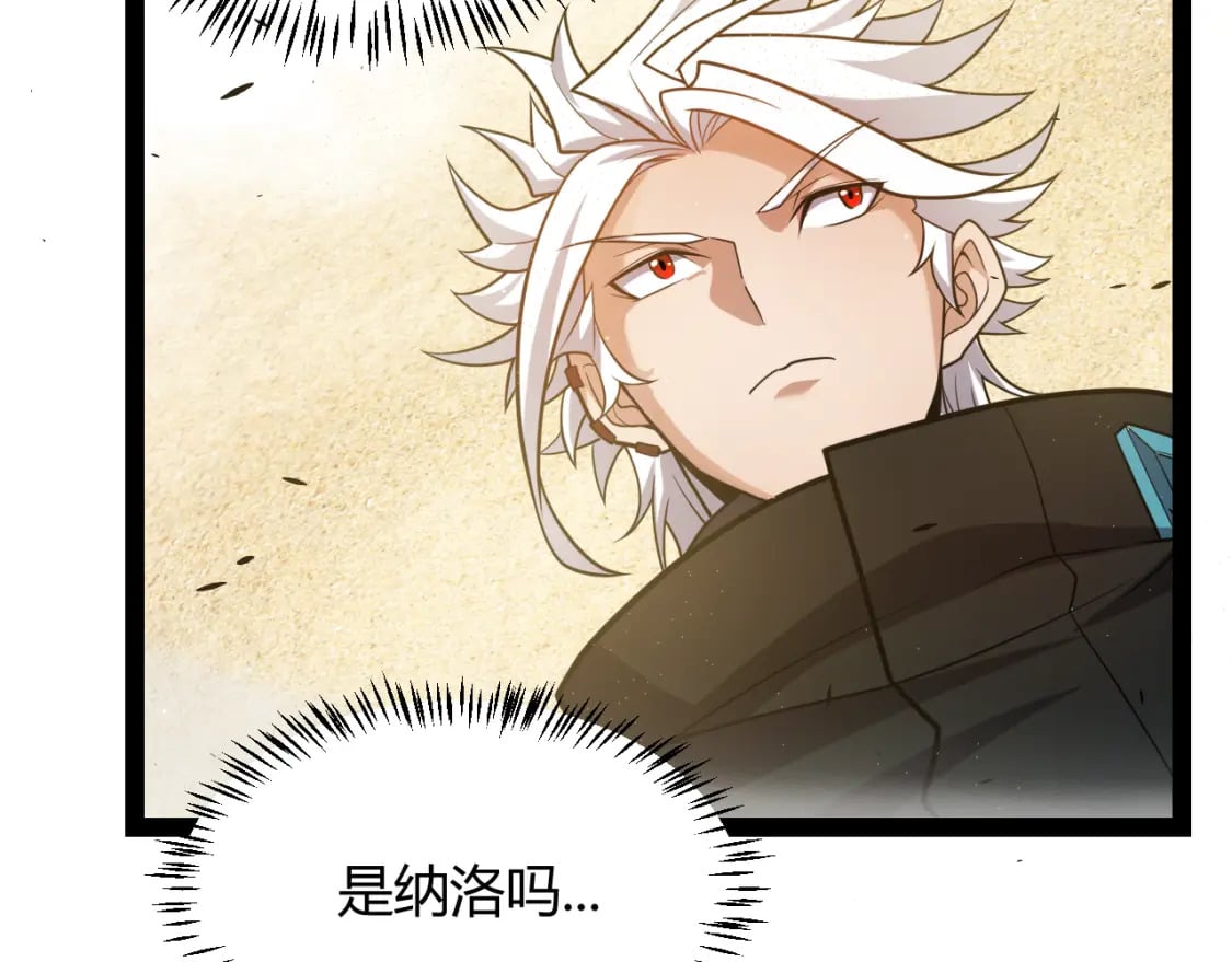 我来自游戏免费漫画下拉式酷漫屋漫画,第216话 真正的纳洛2图