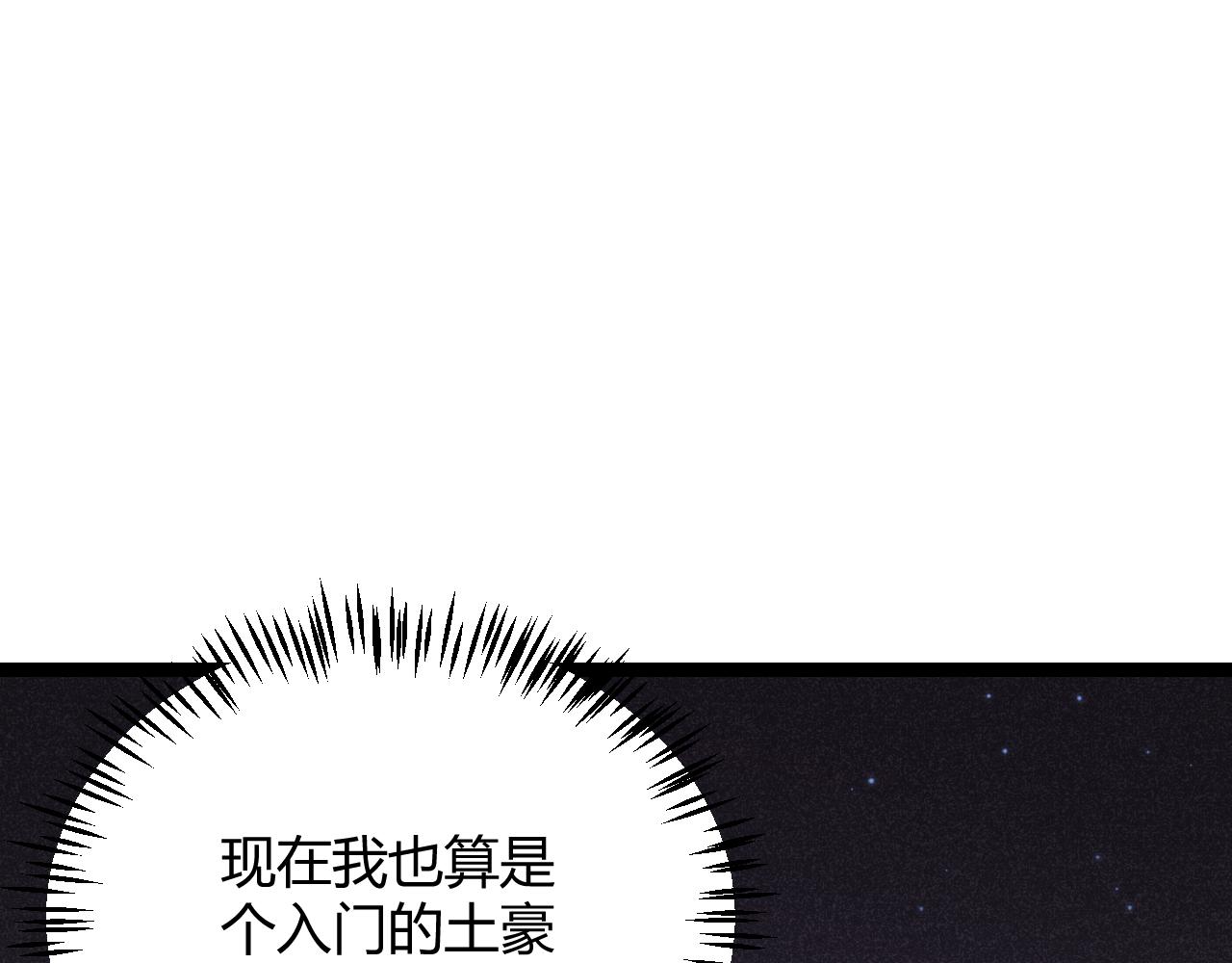 我来自游戏动态漫画第一季漫画,第105话 暗金套装1图