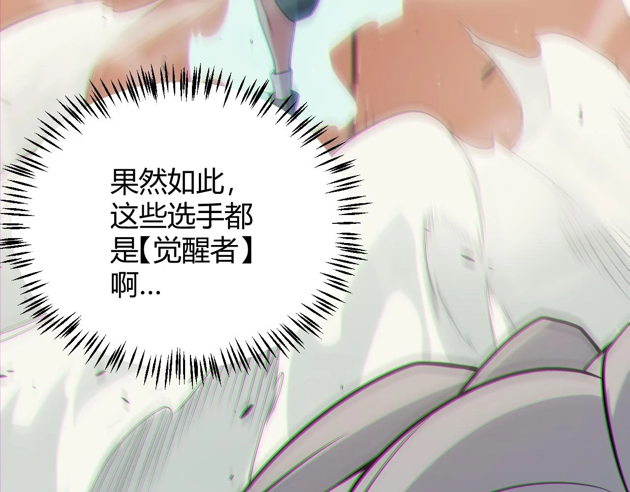 我来自游戏免费漫画下拉式酷漫屋漫画,第154话 运动会1图