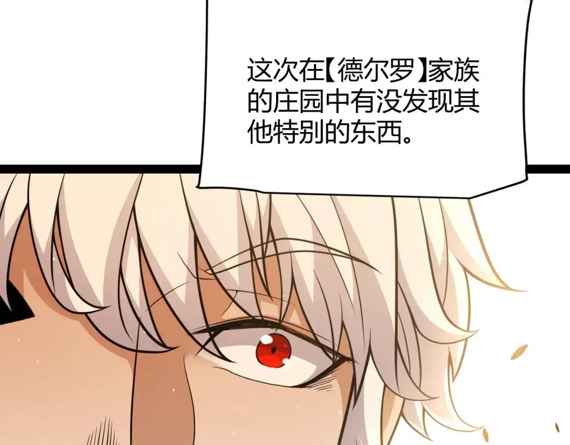 我来自游戏免费漫画下拉式酷漫屋漫画,第231话 不动暗纹最后的询问！2图