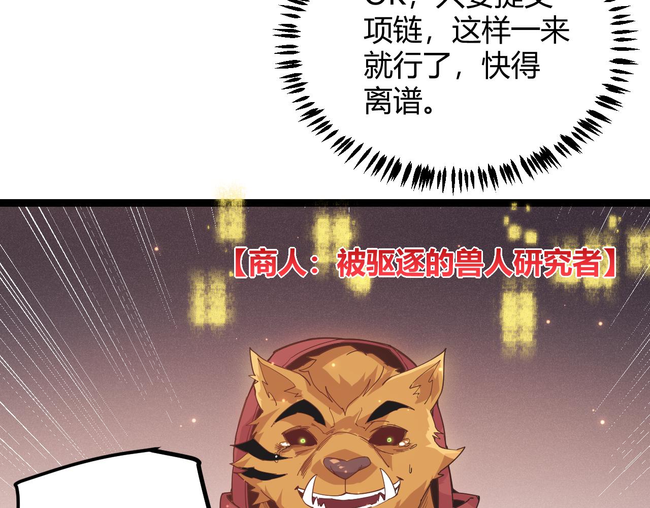 我来自游戏免费漫画下拉式酷漫屋漫画,第83话 爆炸中的等级飙升！2图