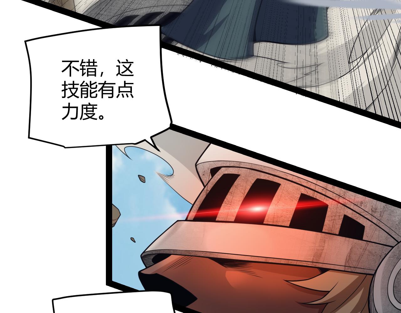 我来自游戏笔趣阁漫画,第149话 对方盟友出现！1图