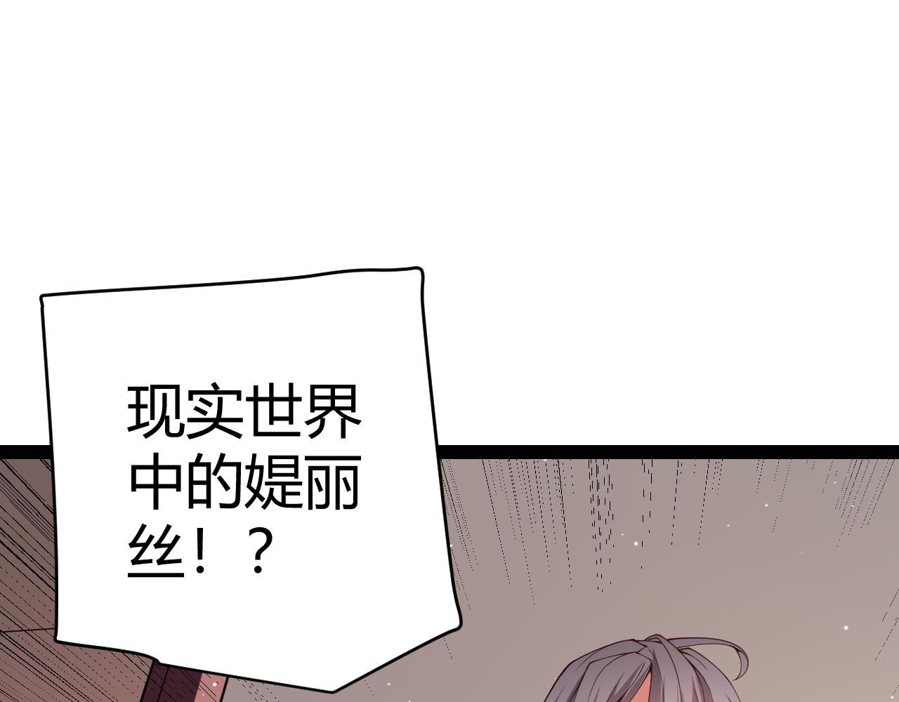 我来自游戏漫画下拉式免费看漫画,第130话 暴力入侵？！1图