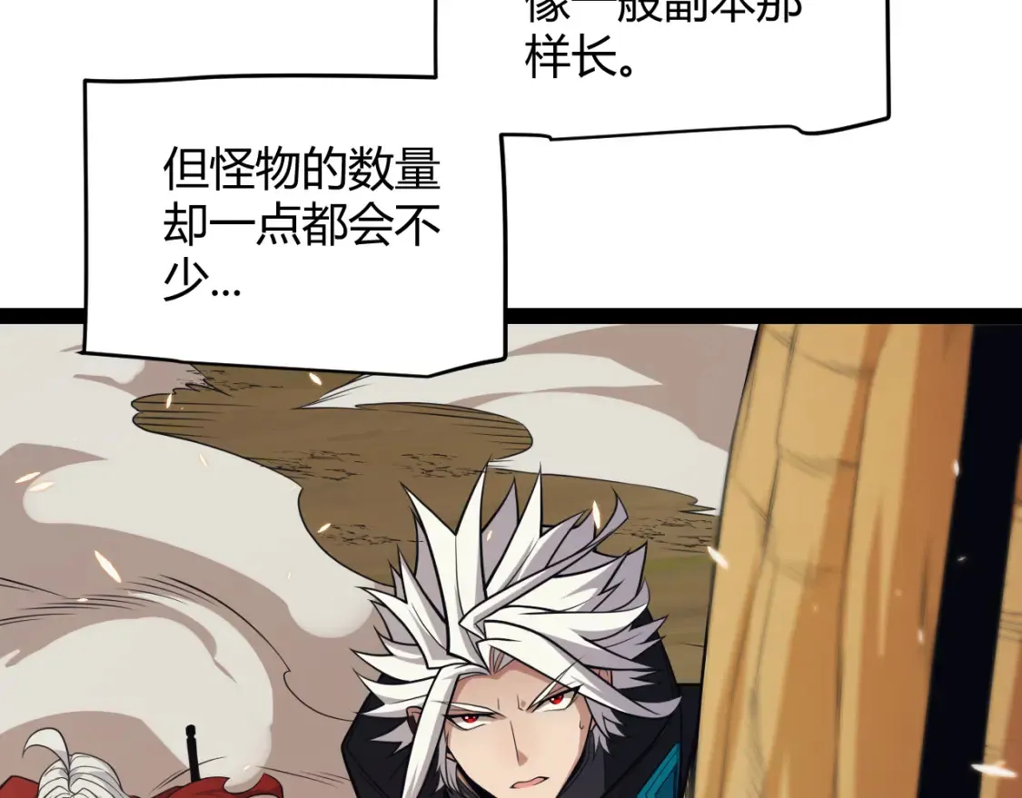 我来自游戏免费漫画下拉式酷漫屋漫画,第166话 分组合作！1图
