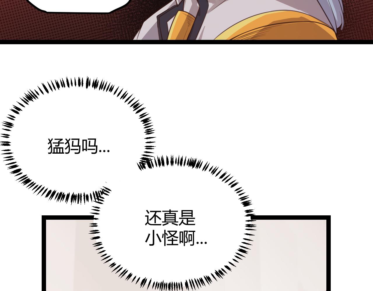 我来自游戏免费漫画下拉式酷漫屋漫画,第45话 “简单”的试探2图