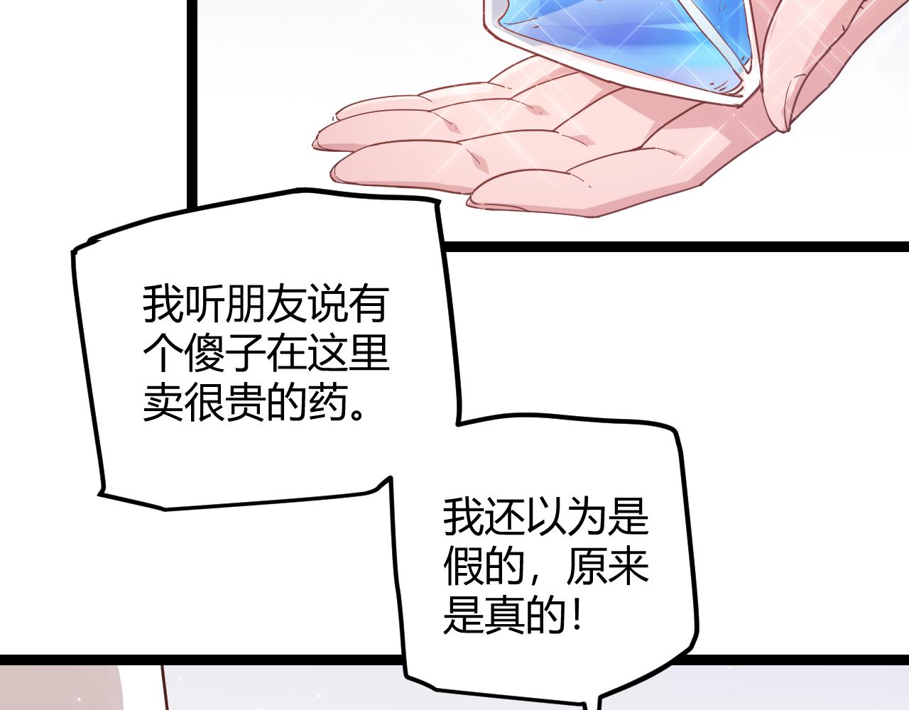 我来自游戏免费漫画下拉式酷漫屋漫画,第39话 你想成为最强药剂师吗1图
