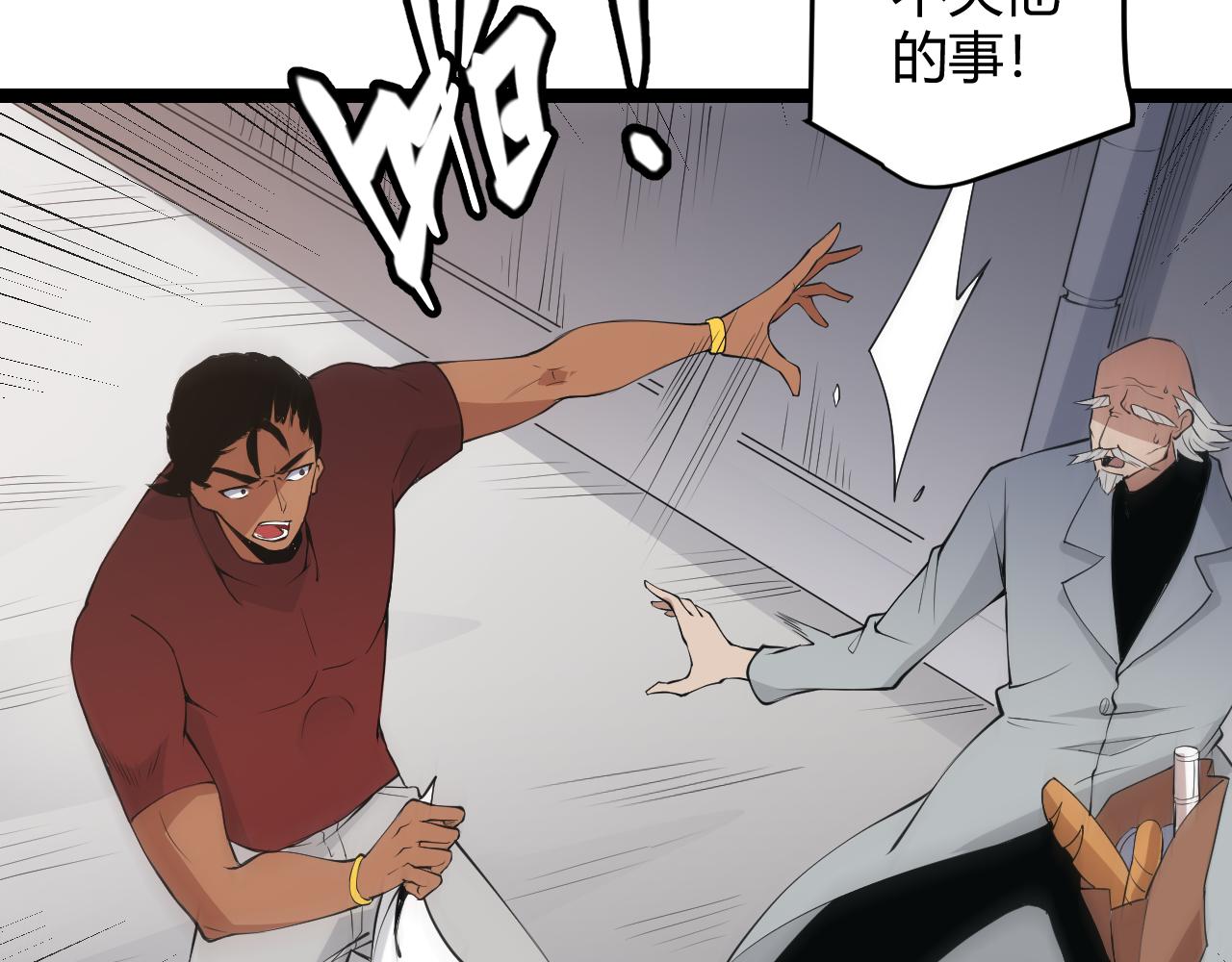 我来自游戏免费漫画下拉式酷漫屋漫画,第55话 不用重狙的切磋1图