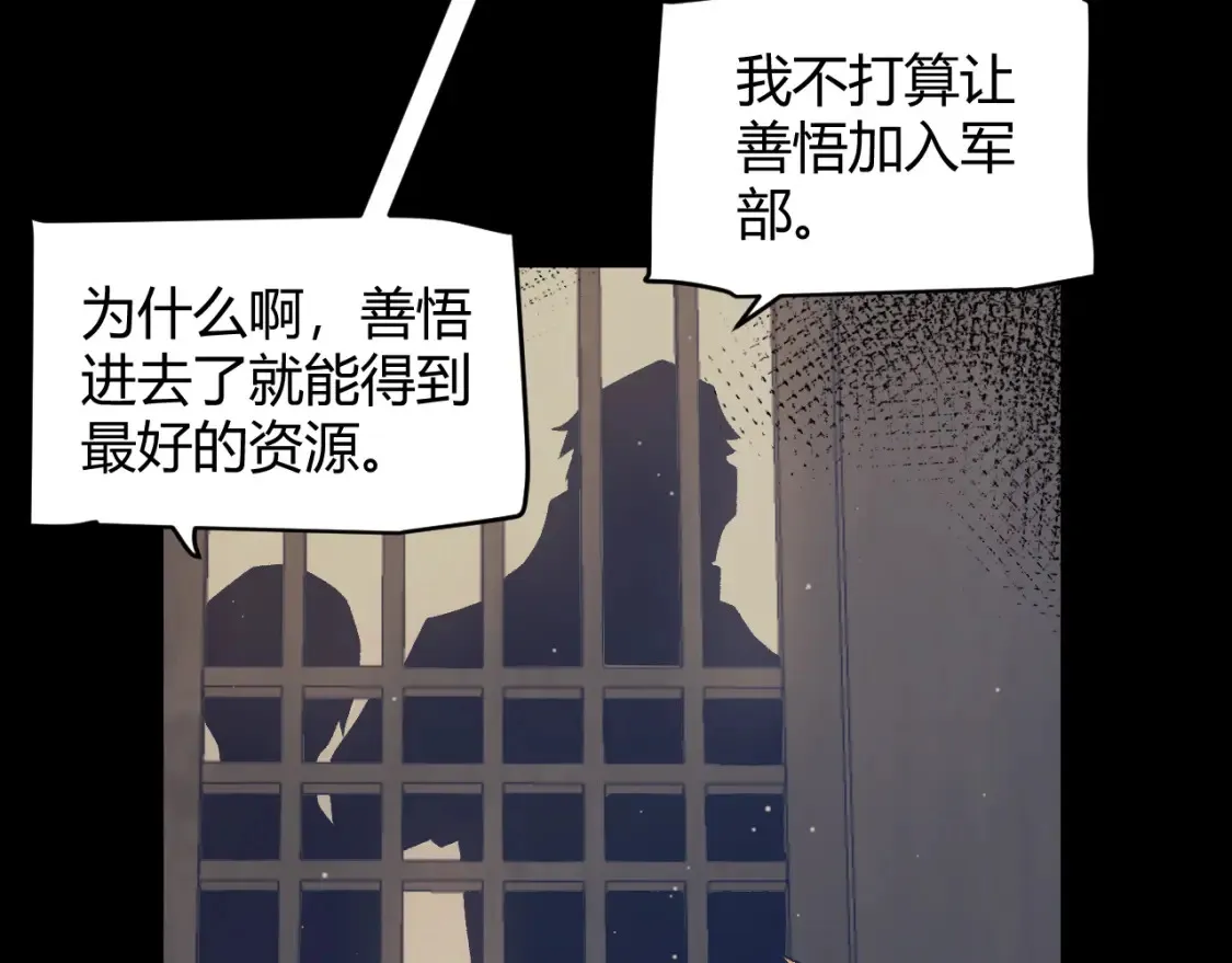 我来自游戏动态漫画第一季漫画,第215话 纳洛的选择？！1图