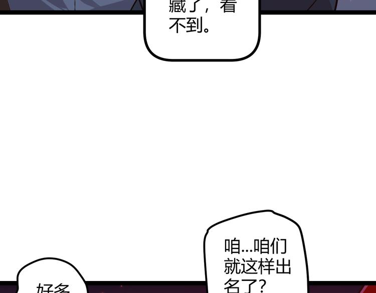 我来自游戏免费漫画下拉式酷漫屋漫画,第十三话 人怕出名2图