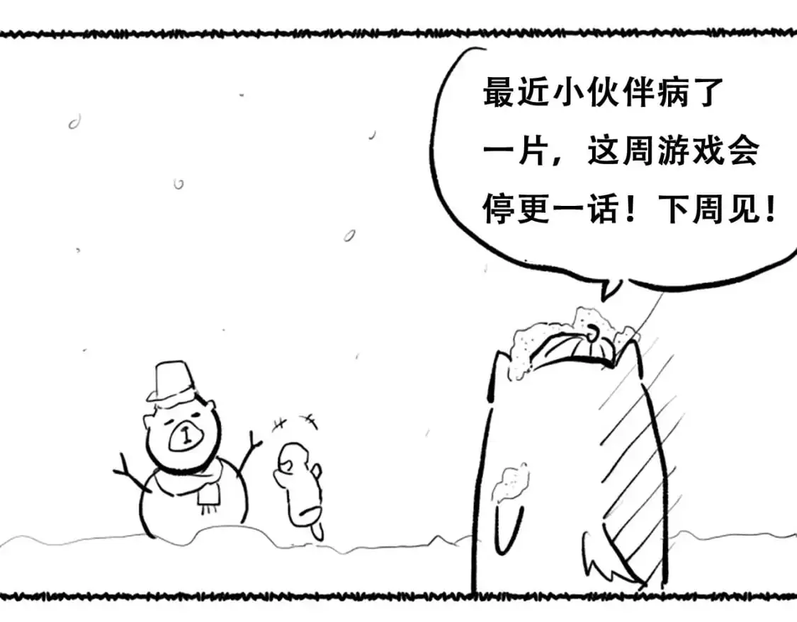 我来自游戏漫画下拉式免费看漫画,本周停更一话1图