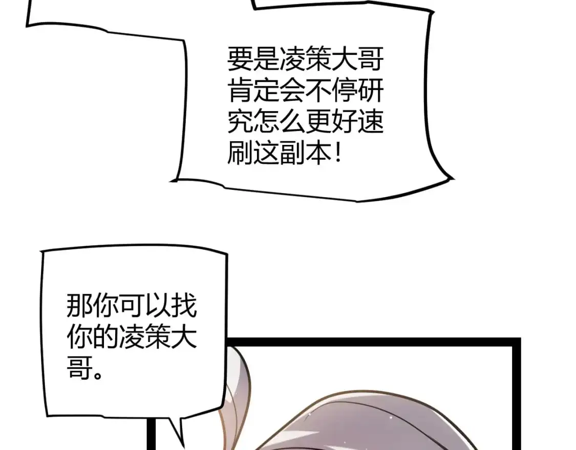 我来自游戏免费漫画下拉式酷漫屋漫画,第235话 强大的幻影对手2图