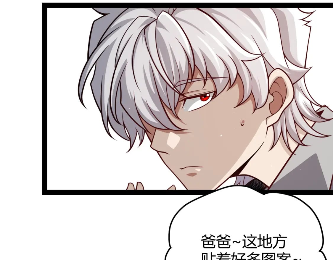 我来自游戏免费漫画下拉式酷漫屋漫画,第203话 相遇不动暗纹2图