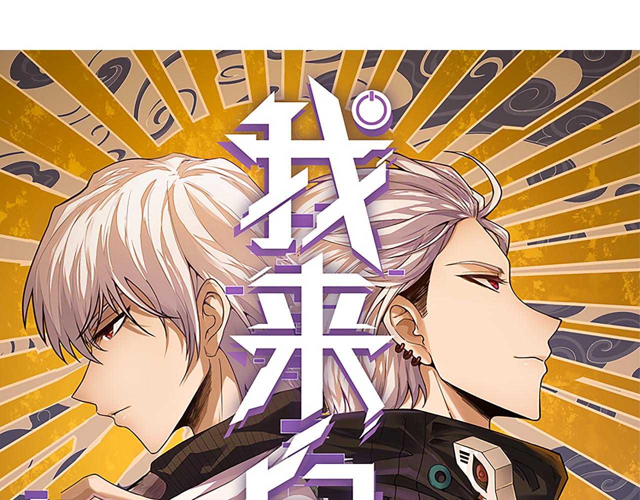 我来自游戏免费观看全集漫画,第38话 来自天绝会长的邀请2图