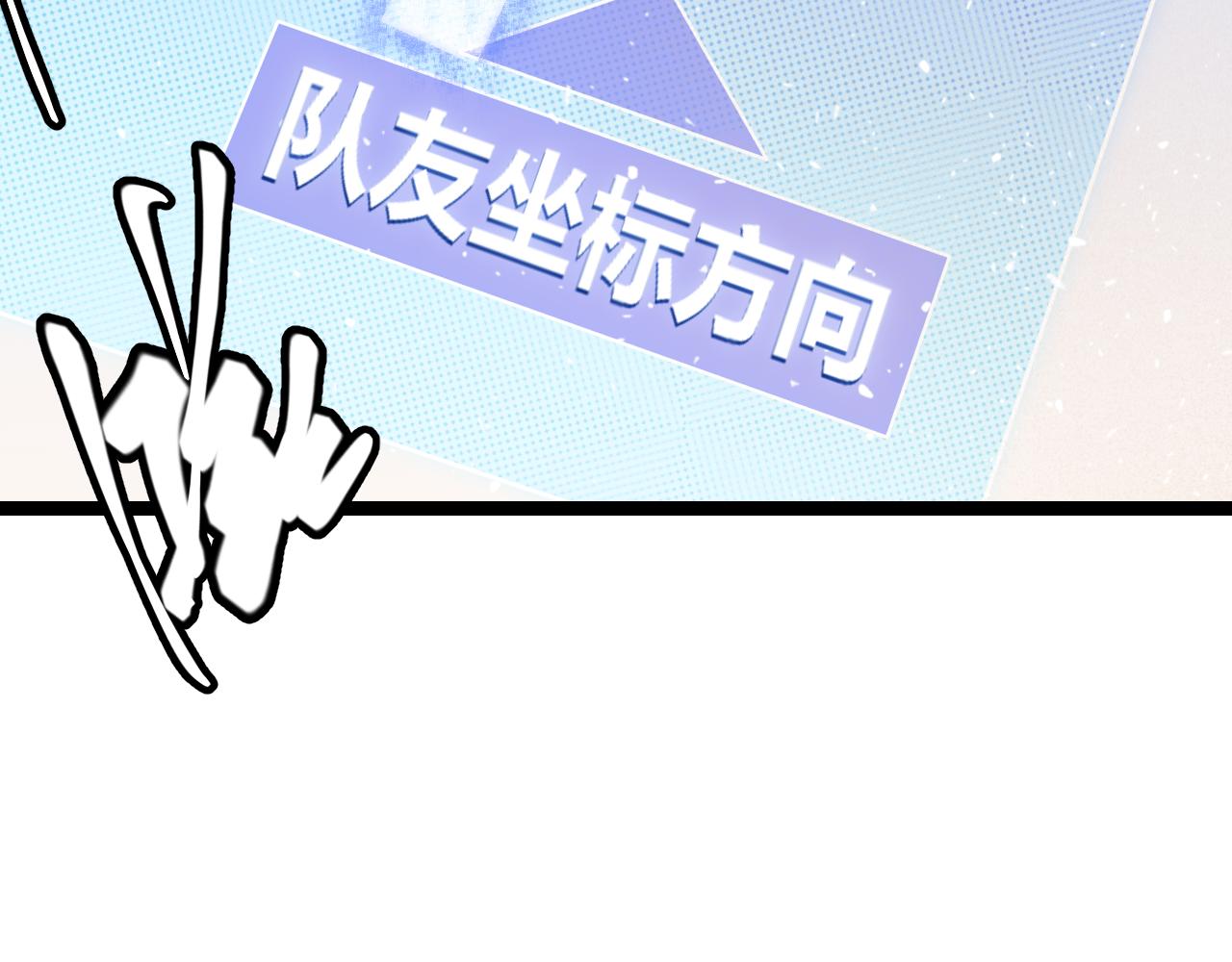 我来自游戏免费漫画下拉式酷漫屋漫画,第120话 特殊争夺战第二关！2图