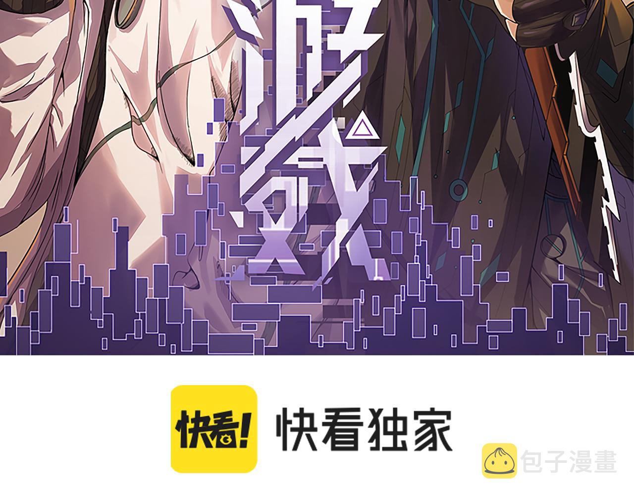 我来自游戏世界凌策漫画,第117话 羊的较量2图