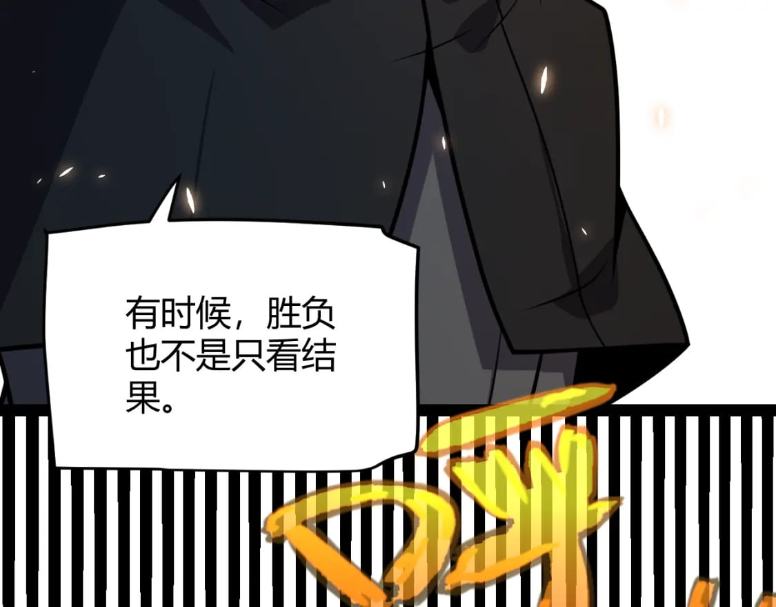 我来自游戏免费漫画下拉式酷漫屋漫画,第195话 对决的结果！1图