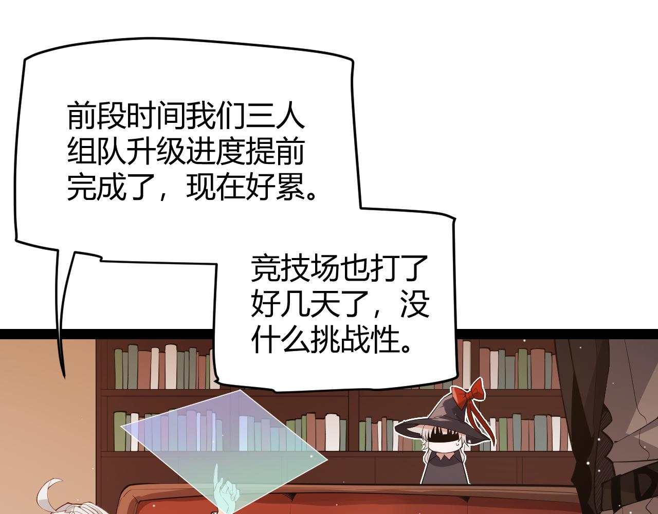 我来自游戏漫画,第141话 影新的成员1图