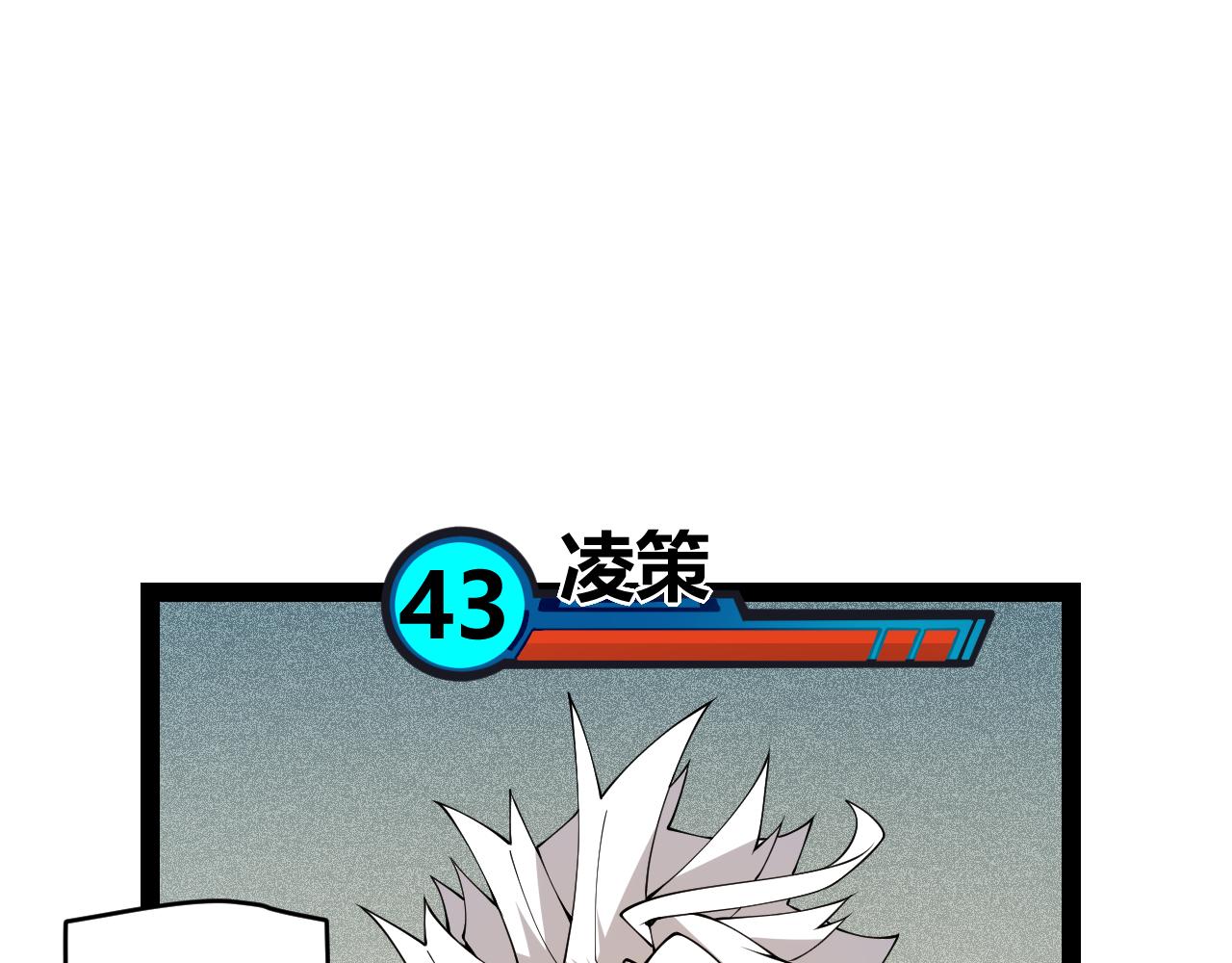 我来自游戏漫画,第136话 开天辟地！2图