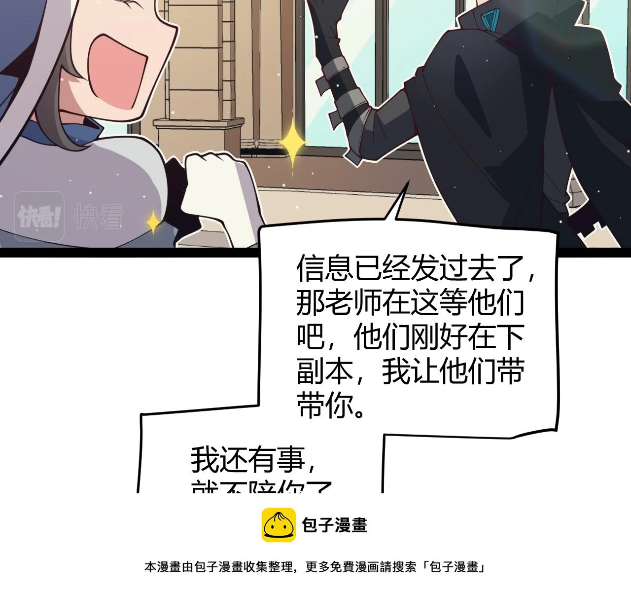 我来自游戏免费漫画下拉式酷漫屋漫画,第158话 天拥第一人出现2图