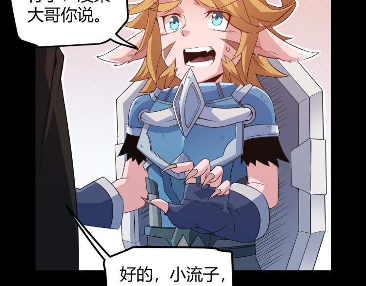 我来自游戏免费漫画下拉式酷漫屋漫画,第26话 “勇气”祝福？险境！2图