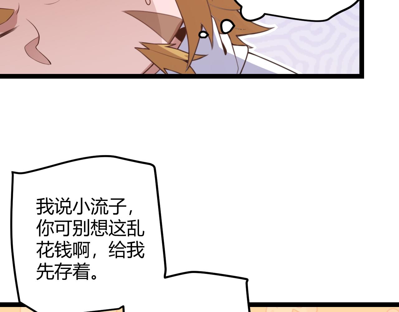 我来自游戏漫画,第42话 战法又如何2图