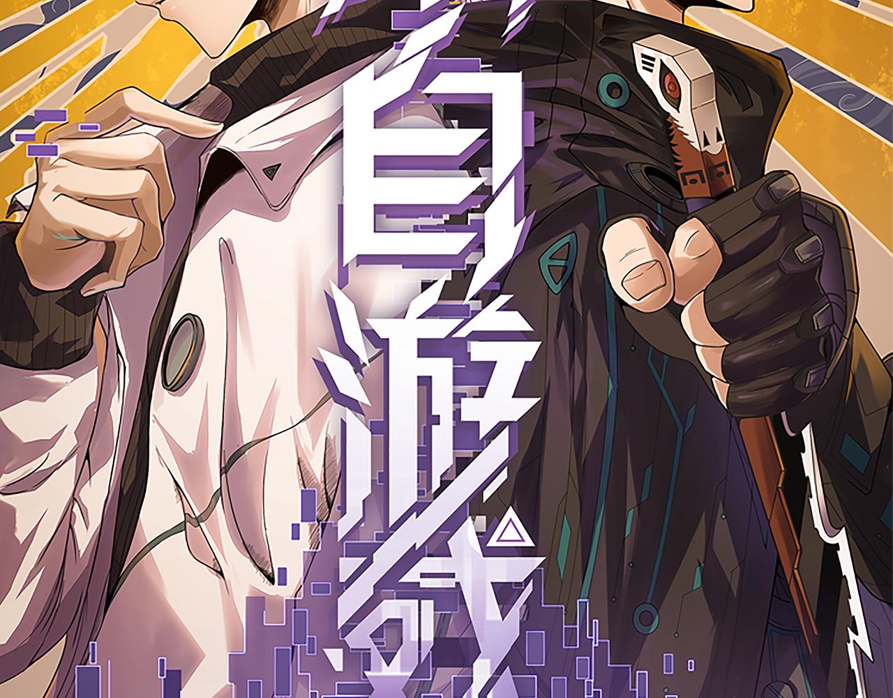 我来自游戏漫画免费观看漫画,第80话 未曾忘记的挑战！2图