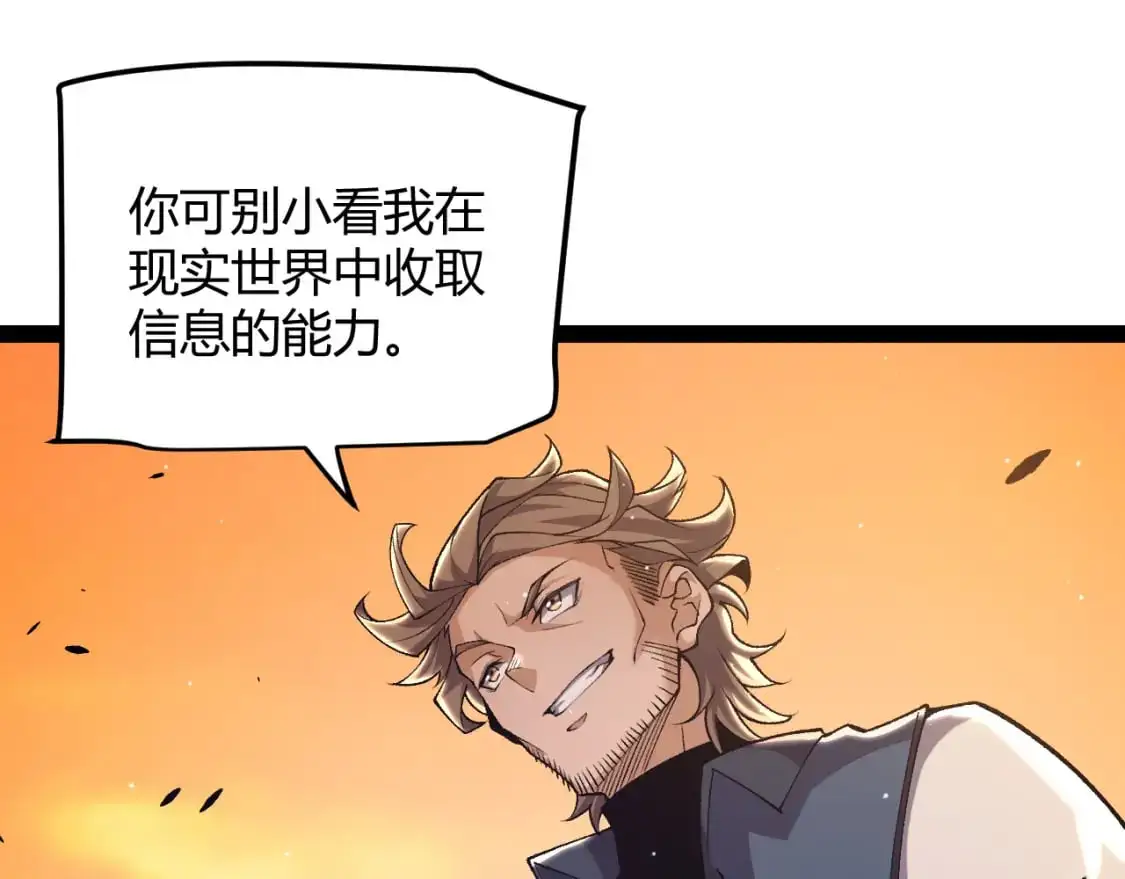 我来自游戏免费漫画下拉式酷漫屋漫画,第231话 不动暗纹最后的询问！1图