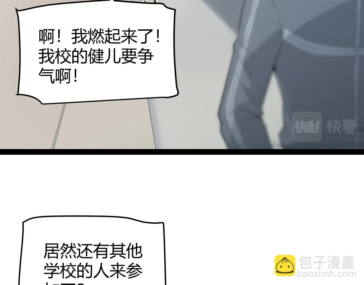我来自游戏免费漫画下拉式酷漫屋漫画,第154话 运动会1图