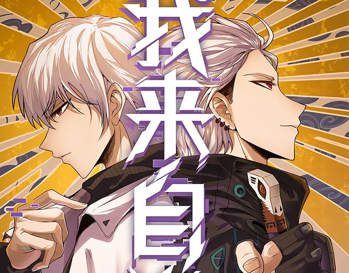 我来自游戏免费漫画下拉式酷漫屋漫画,第159话 不动暗纹的邀约1图