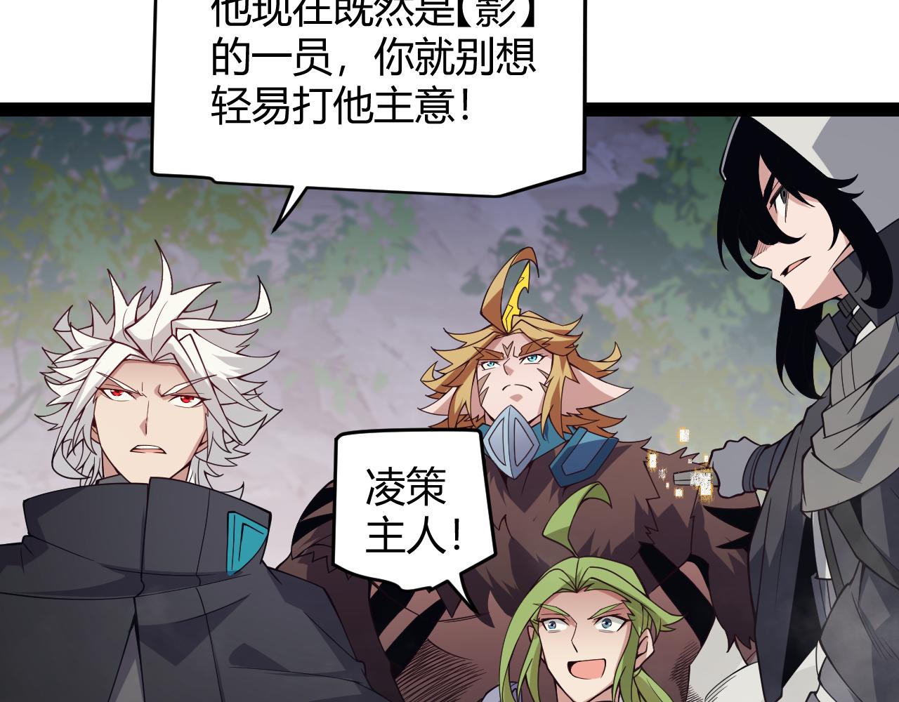 我来自游戏免费漫画下拉式酷漫屋漫画,第147话 一触即发！平川大战！2图